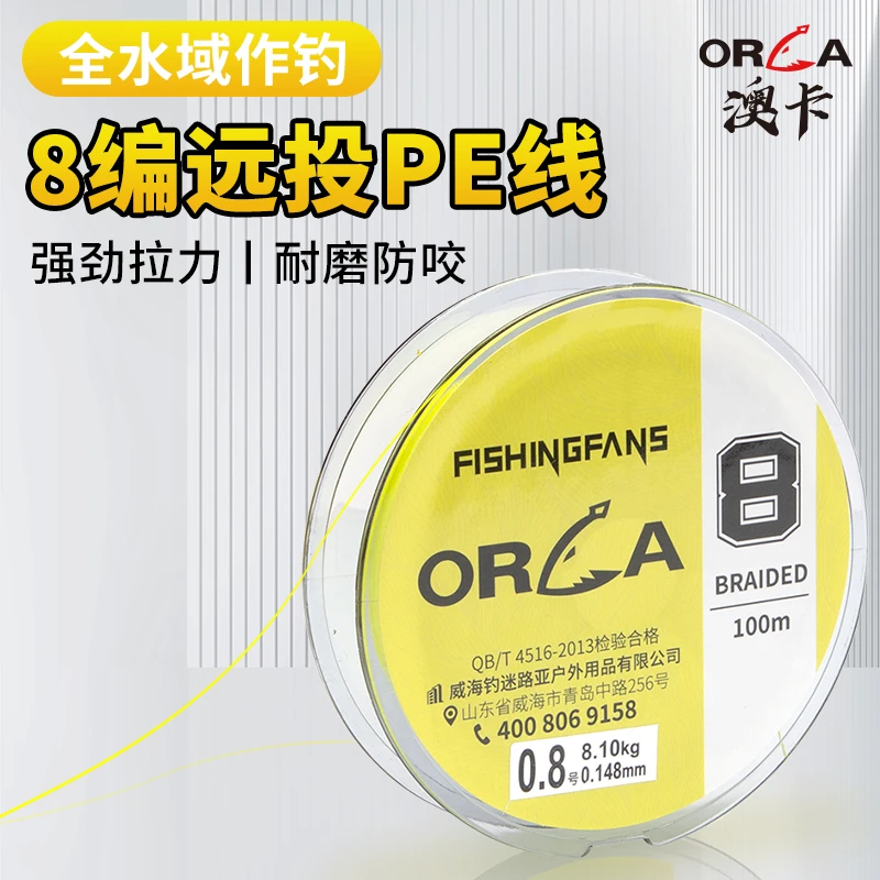 澳卡路亚pe线顺滑远投线大物鱼线打黑翘嘴鱼鱼线耐磨钓8编鱼线