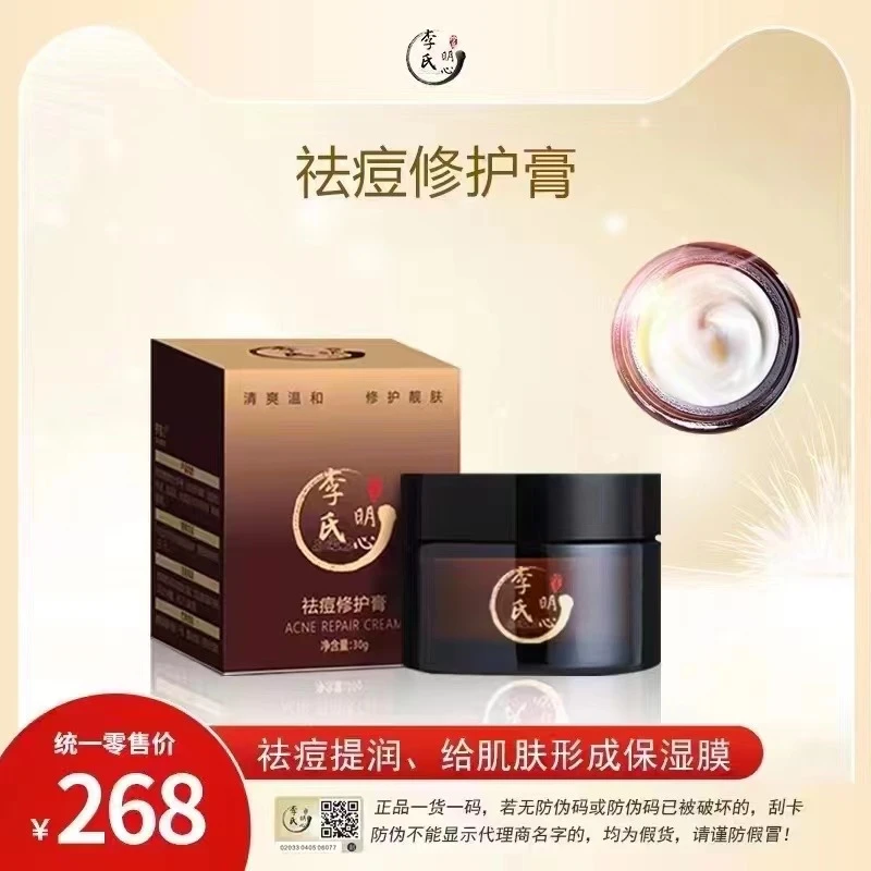 赛蜜儿李氏明心祛痘 修护膏