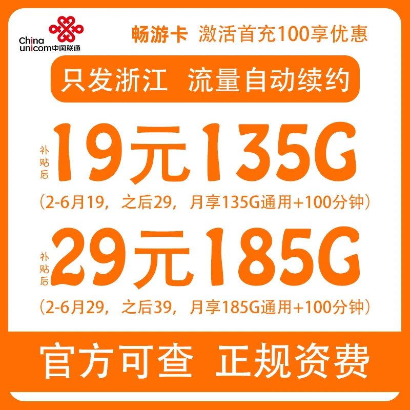 中国联通大流量卡畅游卡全国通用电话卡5G校园卡高速流量手机卡