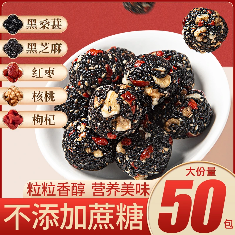 升级版黑芝麻丸1斤/2斤/3斤红枣核桃桑葚黑芝麻球健康休闲零食