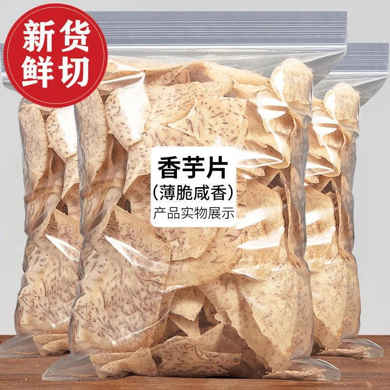荔浦芋头香芋片青柠咸香椒盐非油炸酥脆芋头片薄脆追剧零食80g/袋