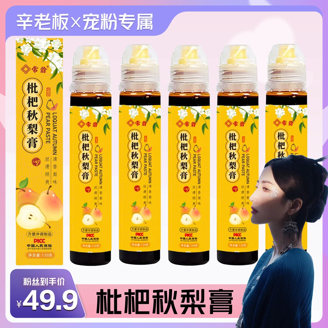 【辛迪专属】常翁-枇杷秋梨膏秋季冲饮清凉甜润泡水 130克/盒