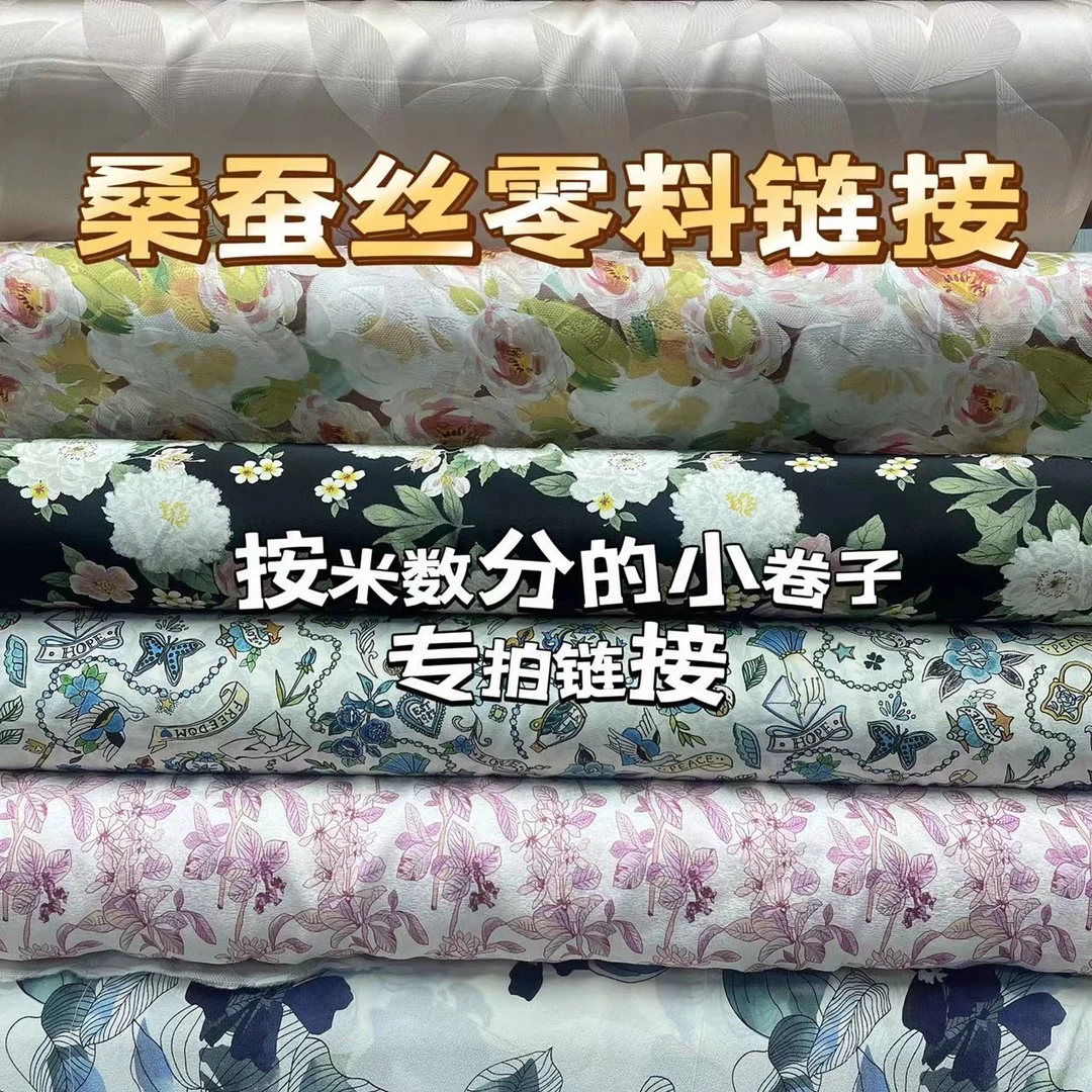 二号[新粉福丽]福利款真丝印花按米数分 桑蚕丝等特价不退0905