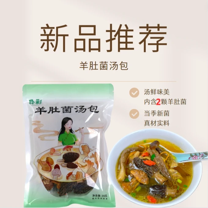 【直播宠粉】【羊肚菌汤包】内含2颗羊肚菌 姬松茸 营养 浓郁35克/袋