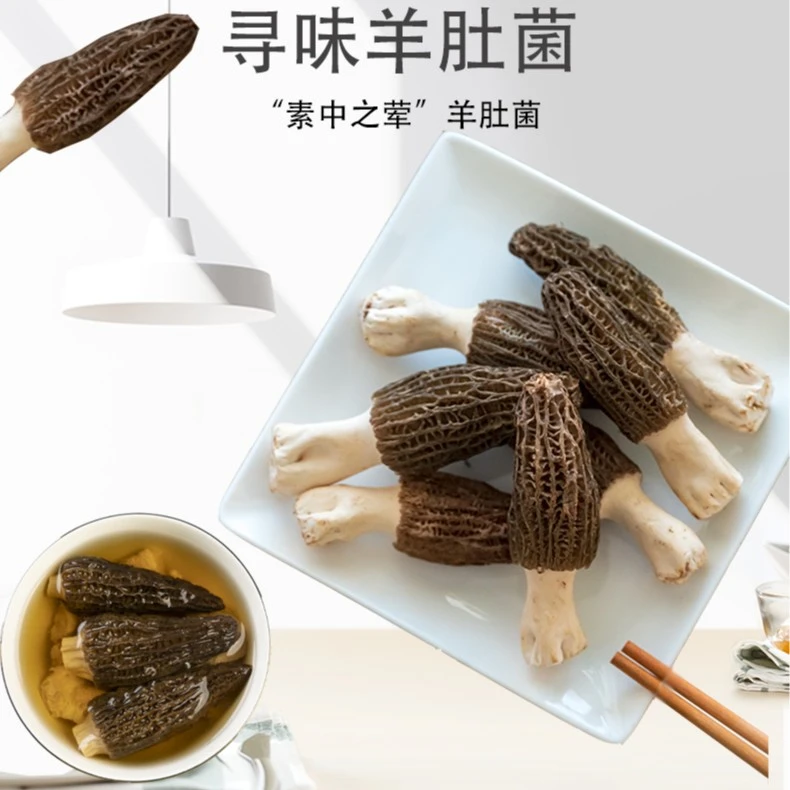 精选羊肚菌头茬脆爽自然风干营养滋补肉质食用煲汤（4-6cm)15克/袋