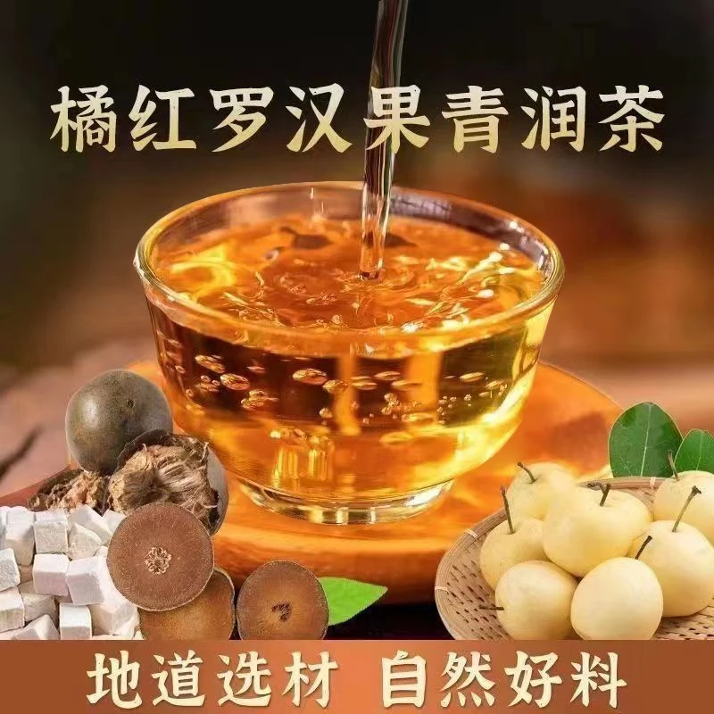 橘红罗汉果清润茶120g茯苓甘草橘皮组合袋泡茶咽侯伴侣清润代用茶
