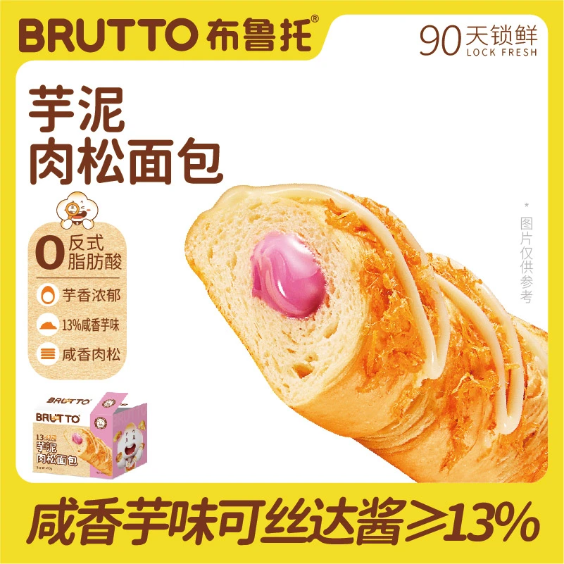 【临期2025.3.5到期】芋泥肉松面包咸香可口学生白领营养早餐