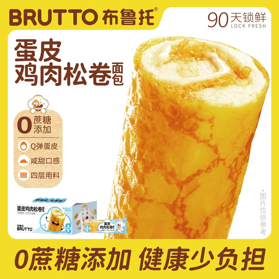 Brutto/布鲁托0蔗糖蛋烧迷你鸡肉松卷面包蛋皮吐司夹心面包