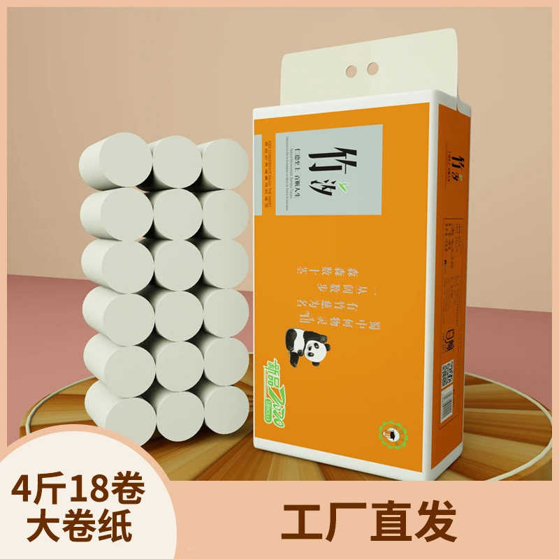 原生竹浆家庭8斤36卷无芯卷纸厕纸卫生纸温和母婴加厚亲肤去污