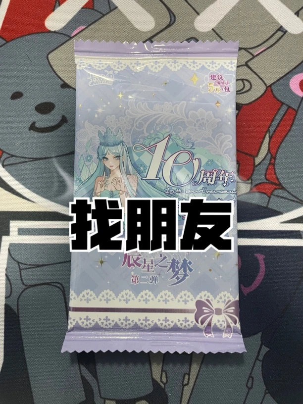 【代拆】【找朋友-人物大合照】叶罗丽辰星之梦2弹卡牌盲盒【代拆】