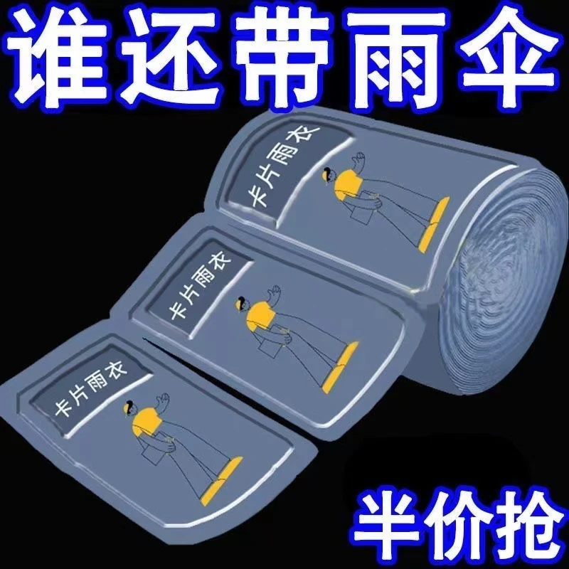 一次性雨衣真空压缩卡片包装户外漂流旅游成人儿童加厚款均码雨披