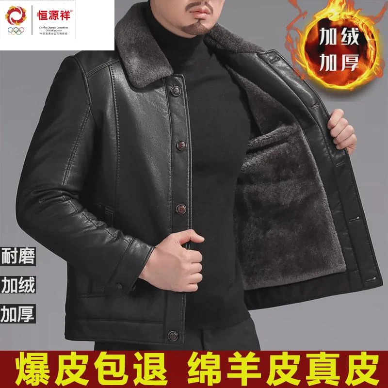 恒源祥集团彩羊中老年真皮皮衣男加绒加厚爸爸装绵羊皮夹克外套冬