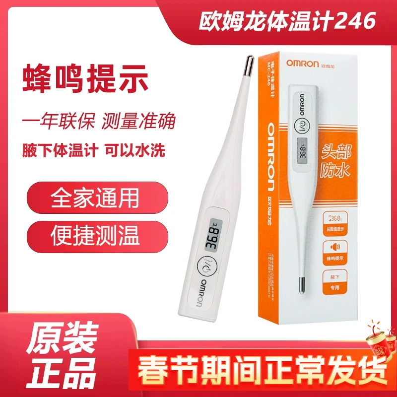 欧姆龙电子体温计MC-246腋下体温计婴儿宝宝成人全家适用温度计自动测量温湿度测温准确感冒发烧测体温