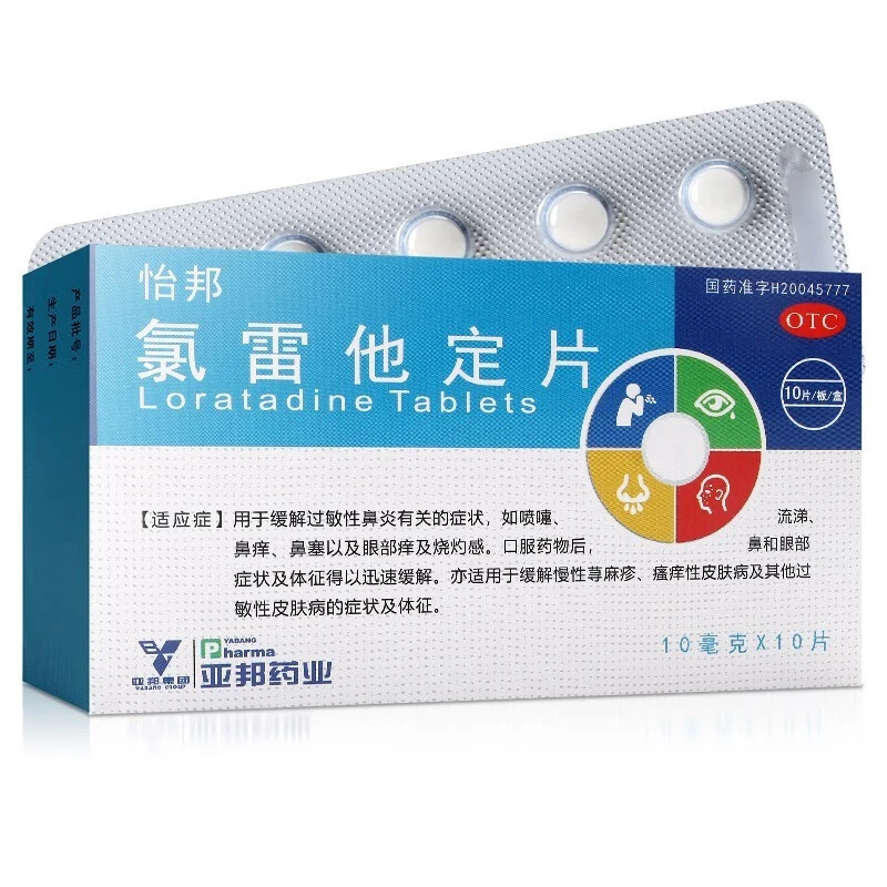 怡邦氯雷他定片10mg*10片鼻炎喷嚏鼻痒鼻塞荨麻疹过敏性皮肤病