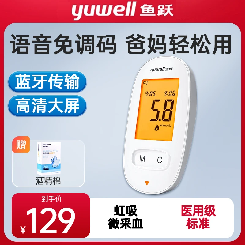 鱼跃血糖仪590B蓝牙款语音播报老人孕妇检测仪免调码医用级微扎针