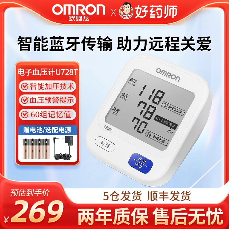 中秋送礼 欧姆龙电子血压计U728T家用上臂式升级背光屏血压仪测量血压大屏