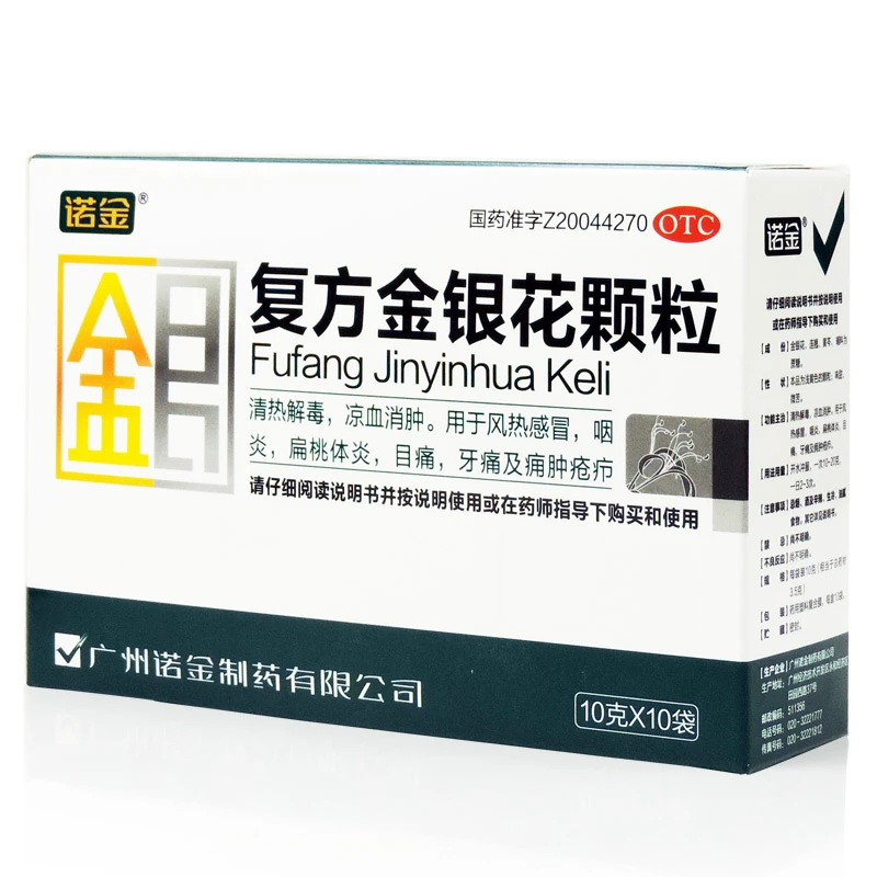 诺金复方金银花颗粒10g*10袋解毒消肿 风热感冒咽炎扁桃体炎牙痛