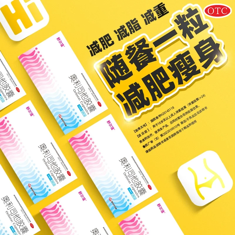 舒尔佳奥利司他胶囊60mg*24粒 肥胖超重排油减脂塑身瘦肚子减肥药