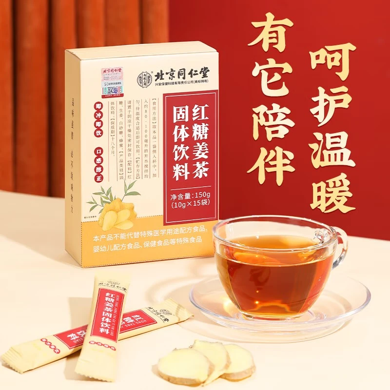 同仁堂内廷上用红糖姜茶150g红糖生姜暖心冲泡固体饮料送女友