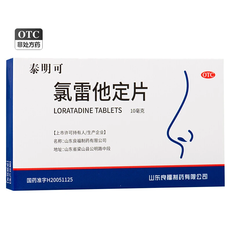泰明可氯雷他定片10mg*6片过敏性鼻炎喷嚏流涕鼻痒鼻塞慢性荨麻疹