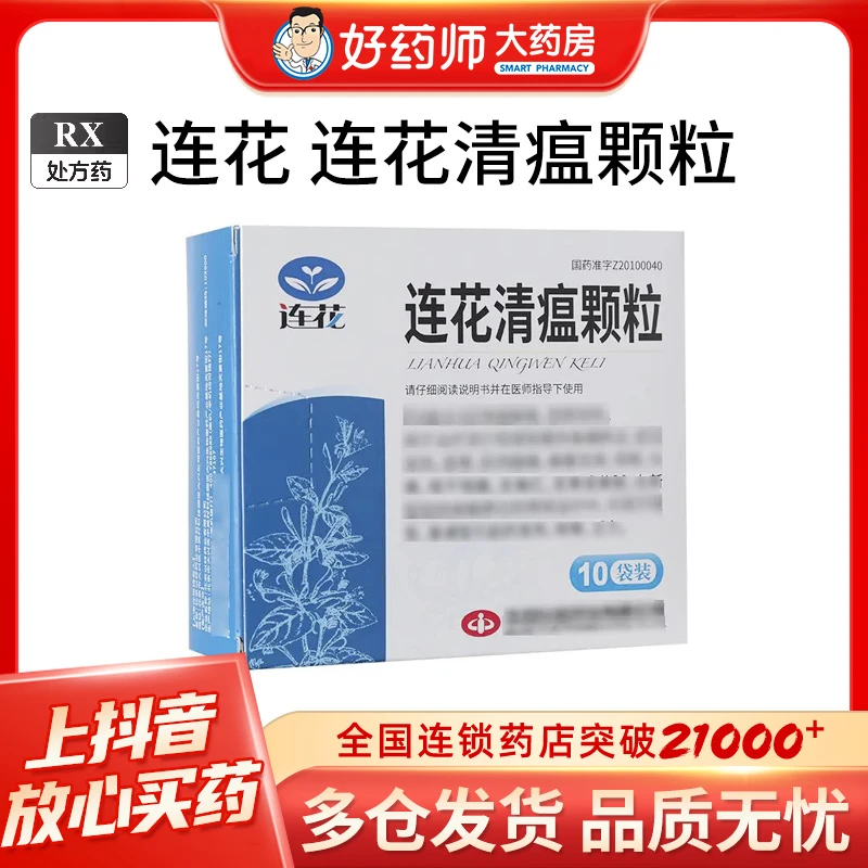 连花 连花清瘟颗粒6g*10袋