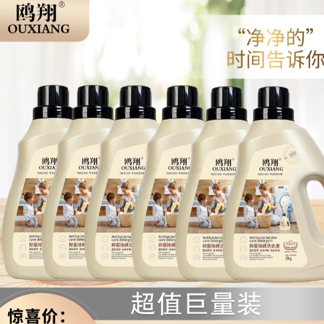 鸥翔【宠粉福利】鸥翔抑菌洗衣液 强力深层去污去渍水洗组合装