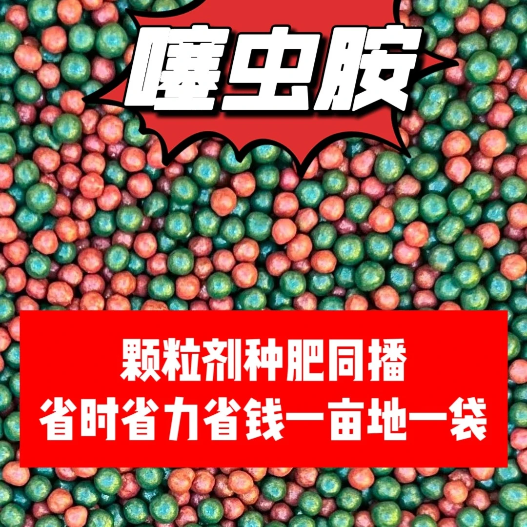 泰阳佩剑种肥同播增产增收杀虫颗粒助剂效期可达120天