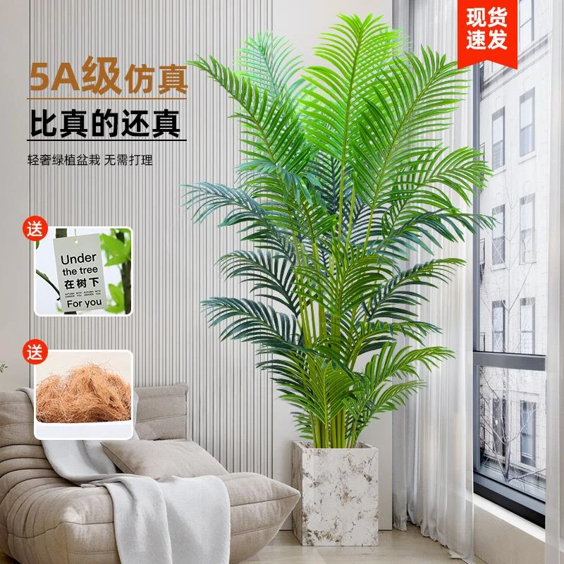 轻奢散尾葵仿真绿色植物仿生植物室内装饰摆件客厅落地仿真花假树