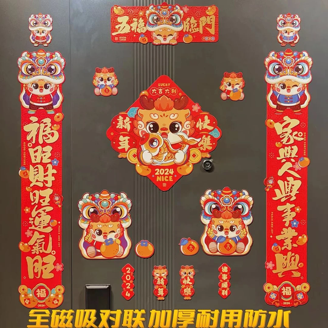 2024年新款磁吸对联龙年春联春节过年家用新年装饰卡通磁力对联贴