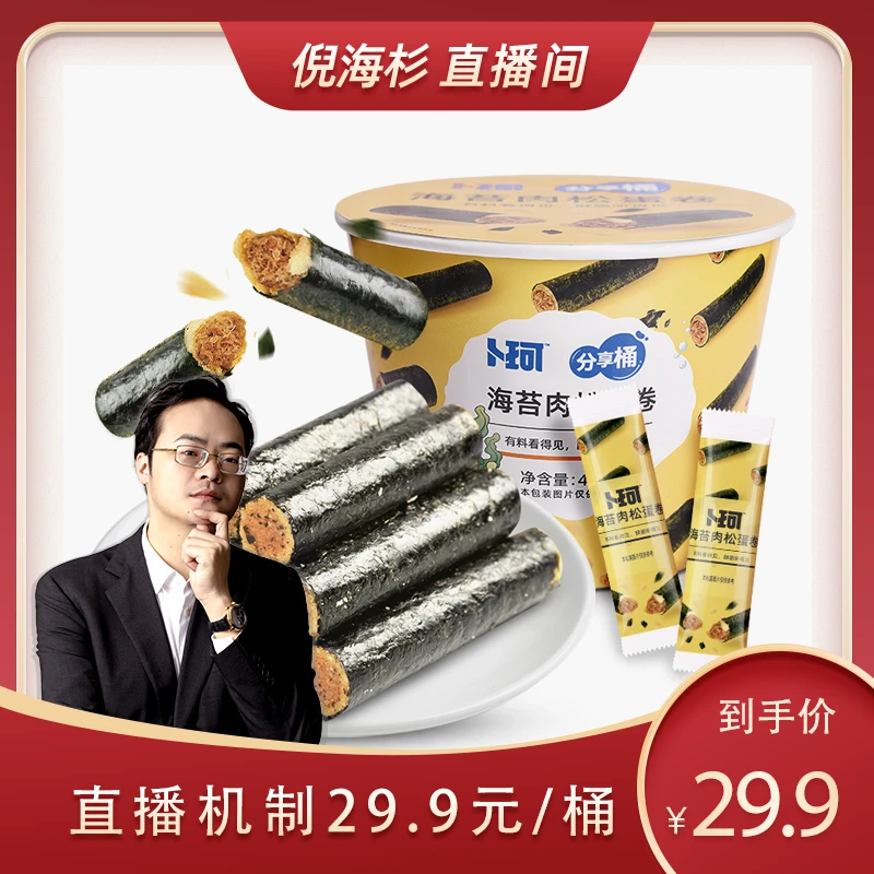 【杉选】卜珂零点海苔肉松卷咔吱脆休闲食品解馋零食分享桶装400g