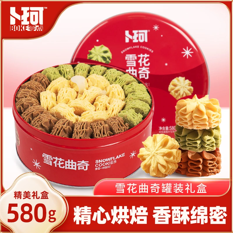 卜珂零点云顶雪花曲奇饼干精美铁罐装网红酥脆醇香微甜饼干580g