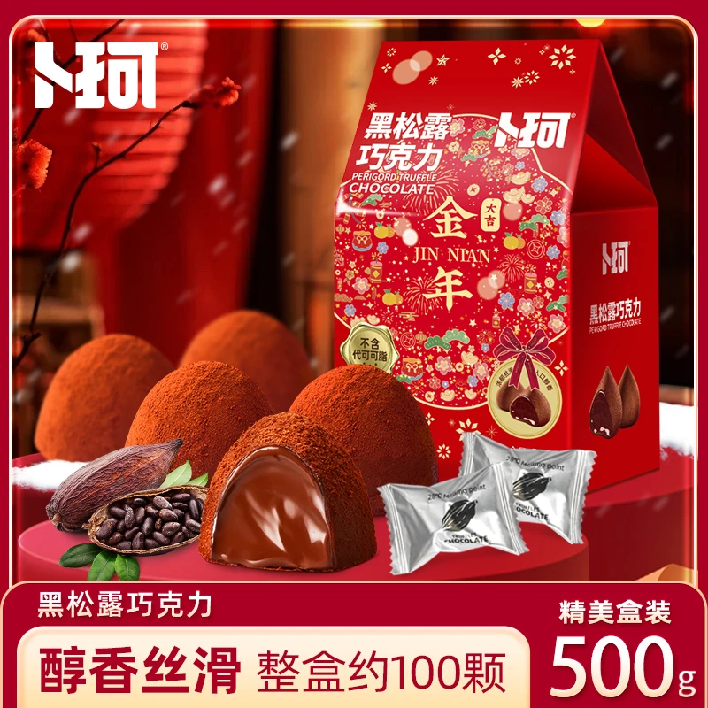 卜珂零点黑松露纯可可脂黑巧克力金年大吉精美礼盒装500g【主】