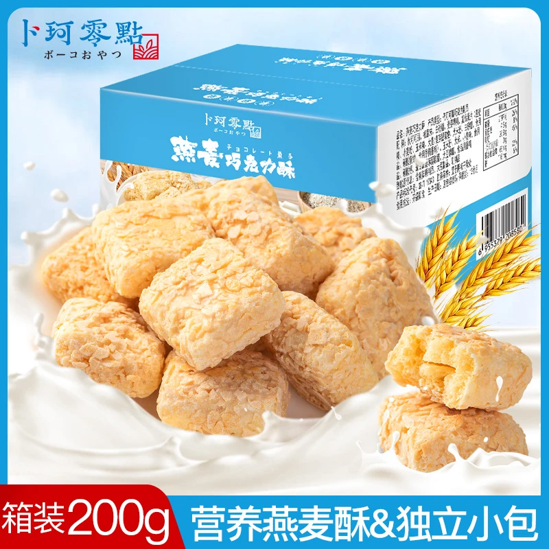 【自播】卜珂零点巧克力燕麦酥整箱200g奶香解馋办公室零食