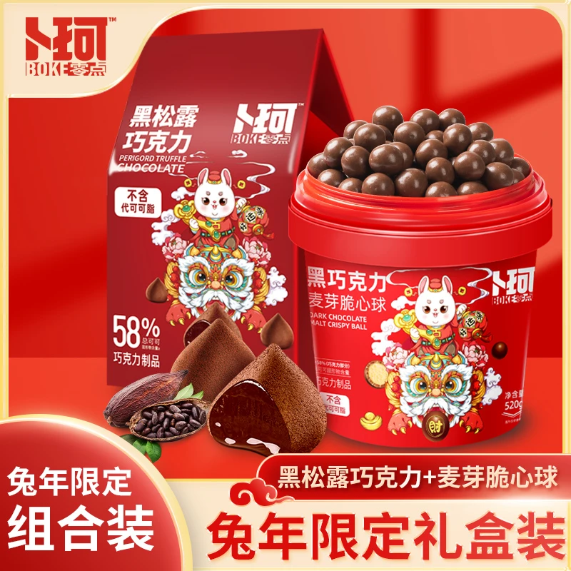 卜珂零点纯可可脂巧克力组合1020g精美礼盒装零食（兔年）
