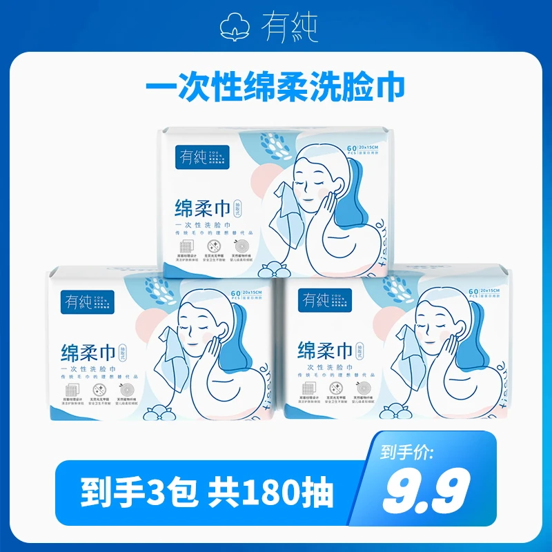 有纯一次性洗脸巾母婴儿童绵柔巾干湿两用亲肤卸妆洁面巾