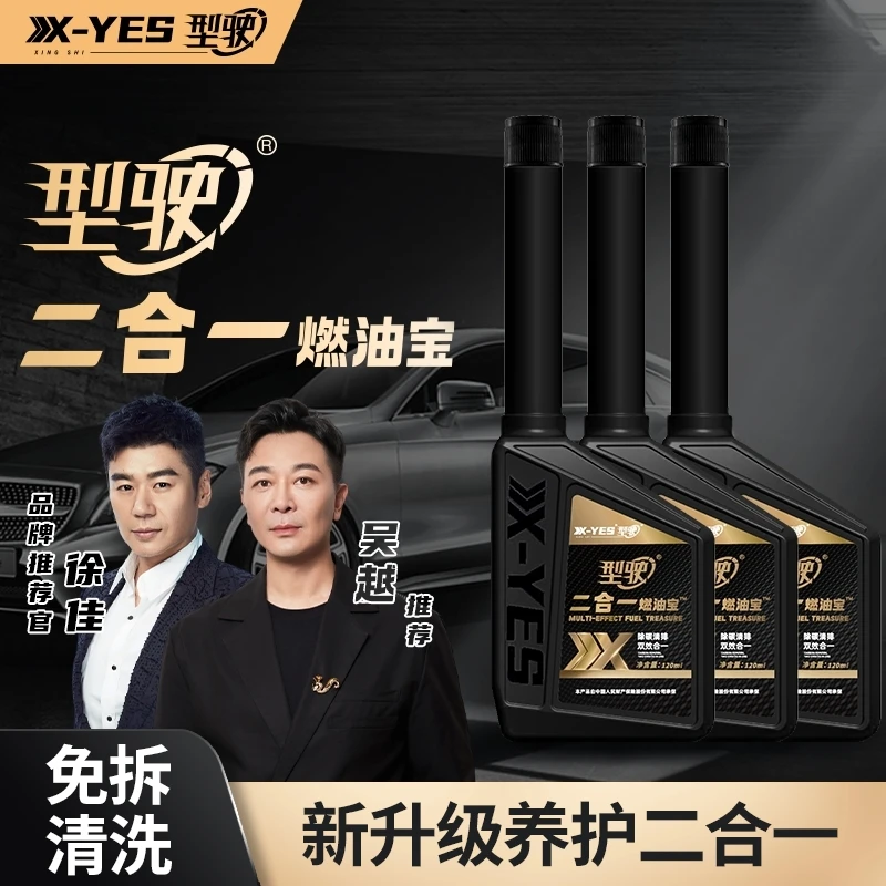 型驶二合一燃油宝三元催化清洗剂深度清洁汽车油路积碳清洁剂fy
