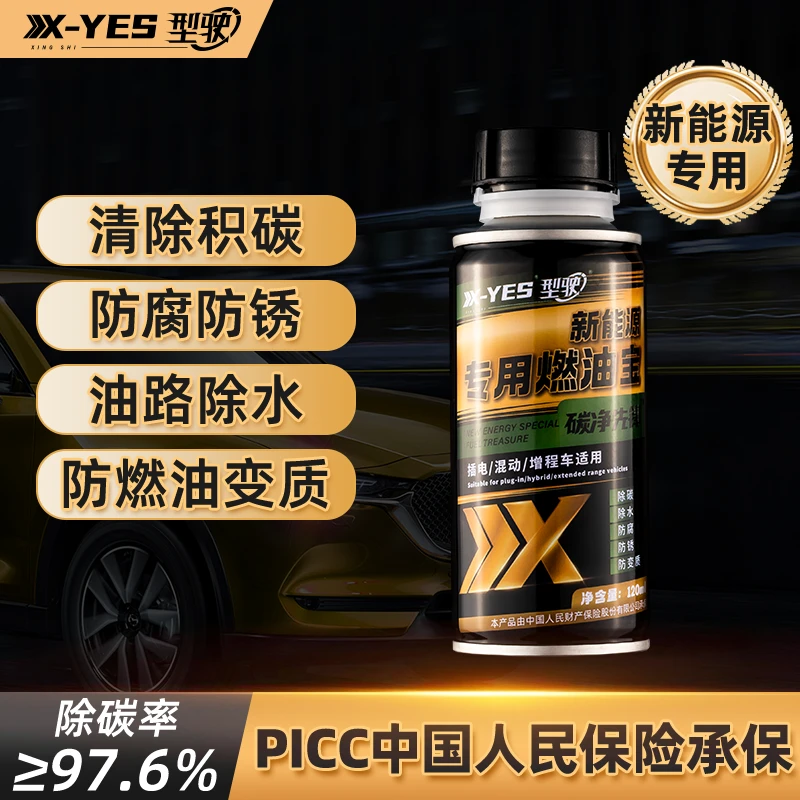 型驶新能源专用燃油宝油路除水清除积碳燃油添加剂进口pea原液