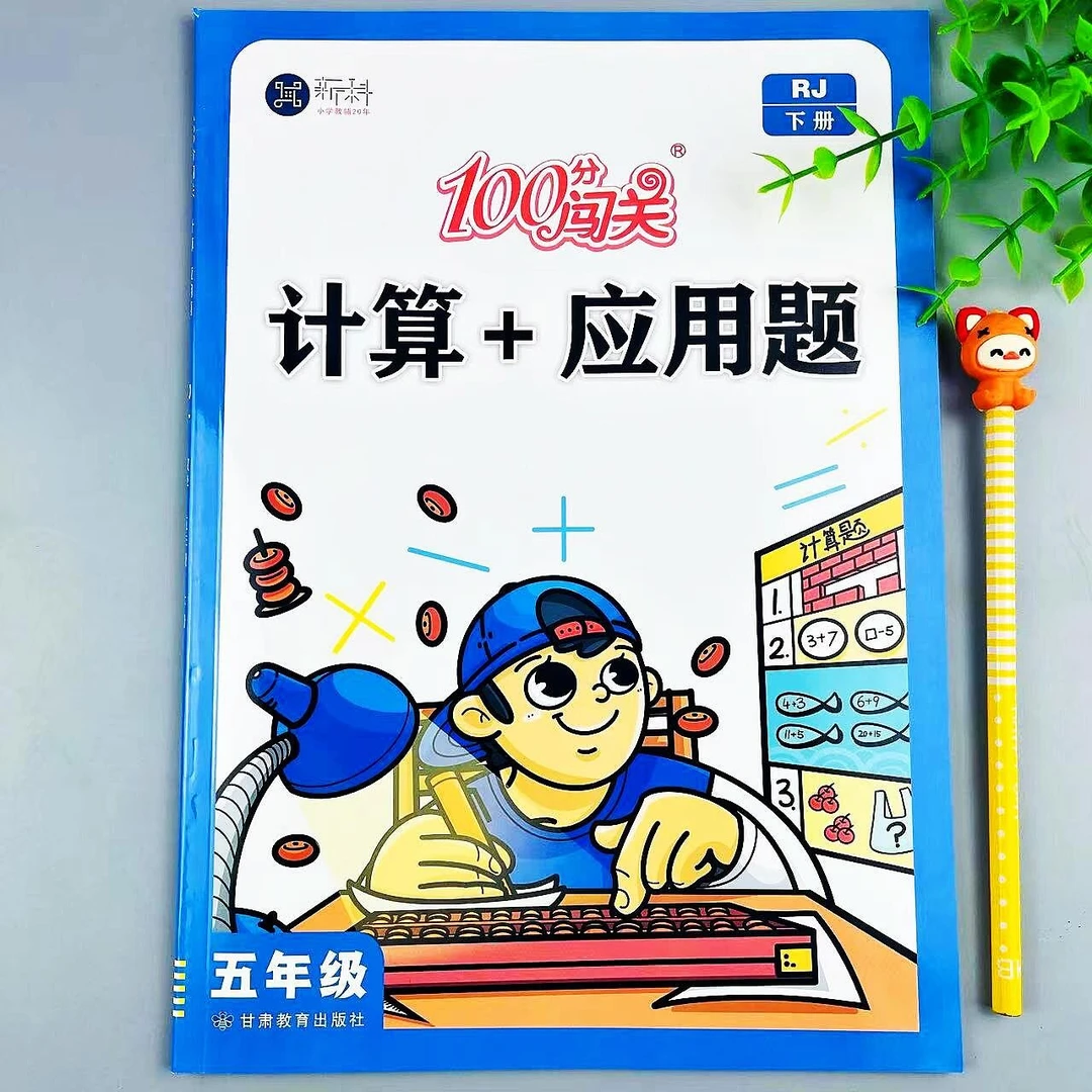 人教版五年级下册计算题天天练应用题必刷题思维训练数学解决问题