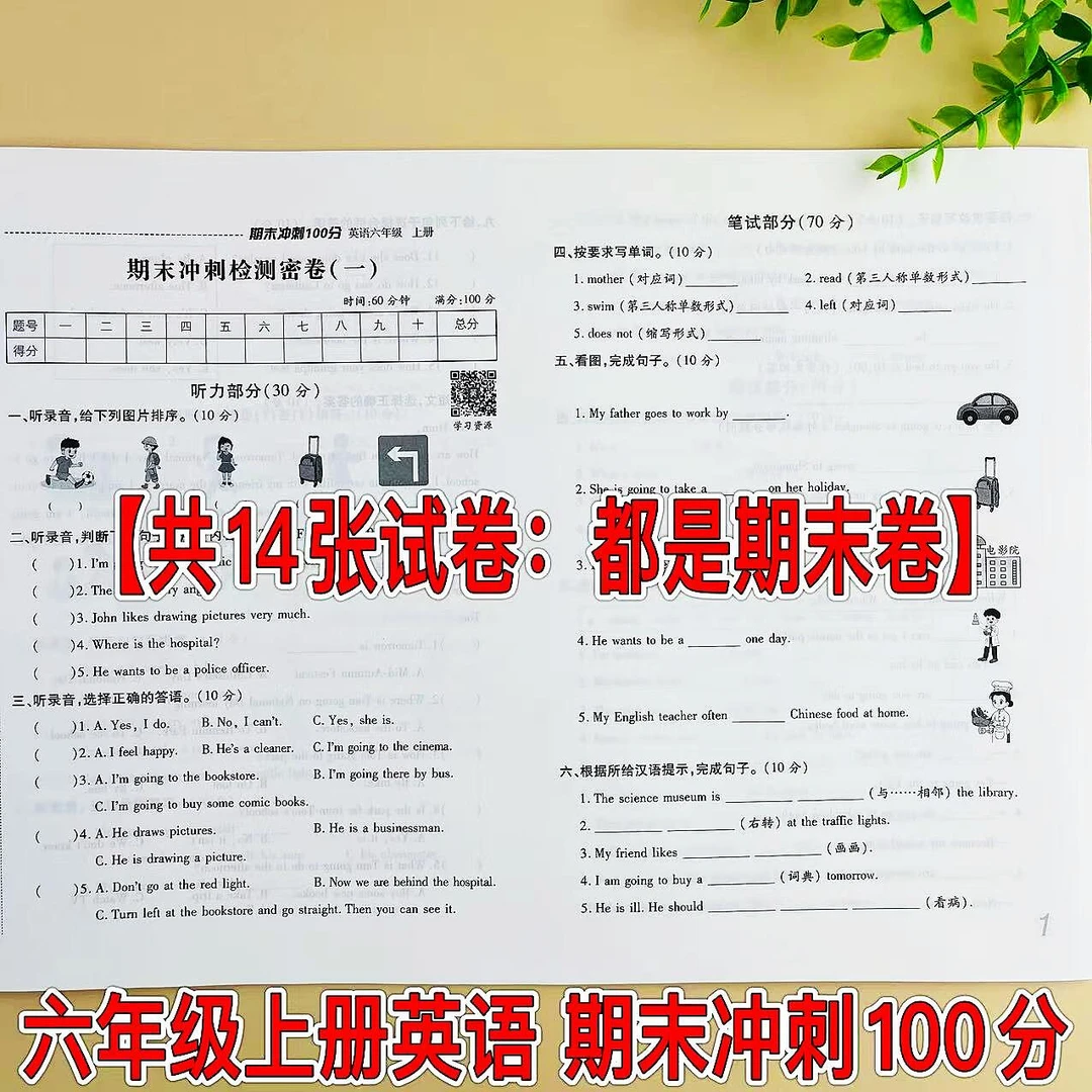 期末冲刺卷六年级上册英语期末冲刺100分测试卷人教版期末复习卷