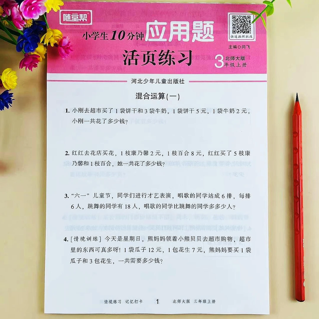 三年级上册数学应用题专项训练北师大版应用题卡思维训练活页练习