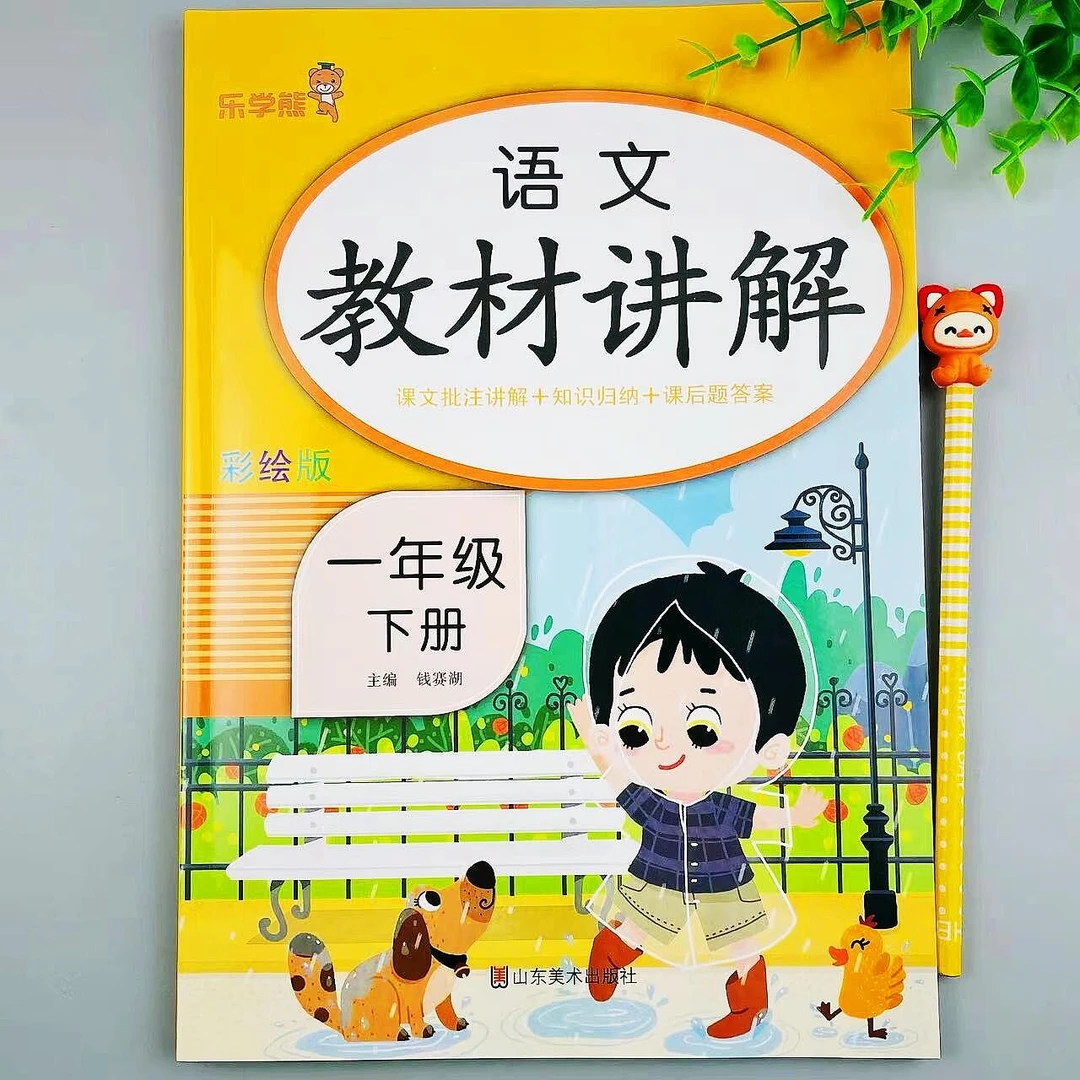 教材讲解一年级下册语文部编人教版课本同步课文讲解重点知识归纳