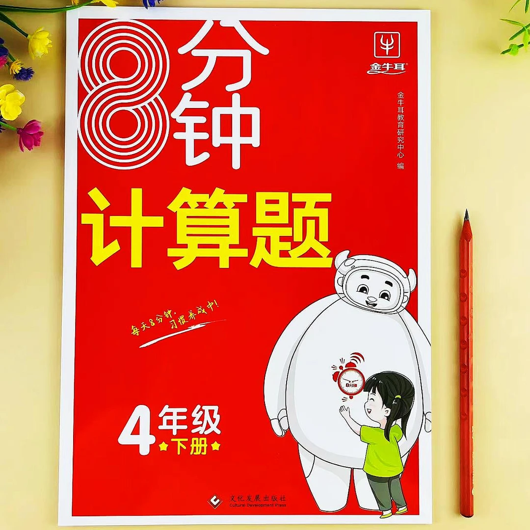 四年级下册数学计算题人教版同步口算题卡计算题每日一练巩固提升
