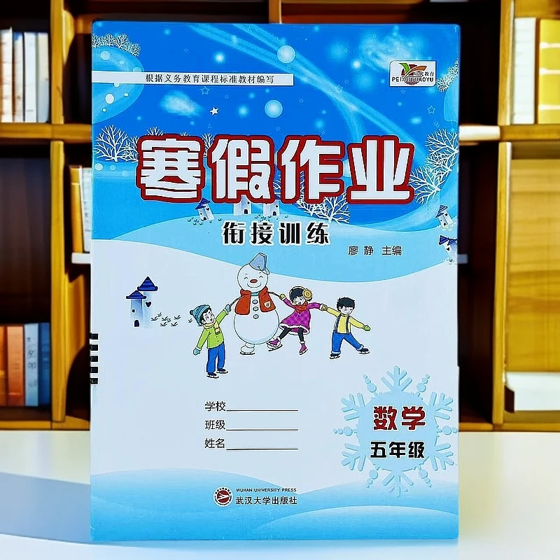 苏教版五年级数学寒假作业衔接训练口算笔算解决问题假期复习作业