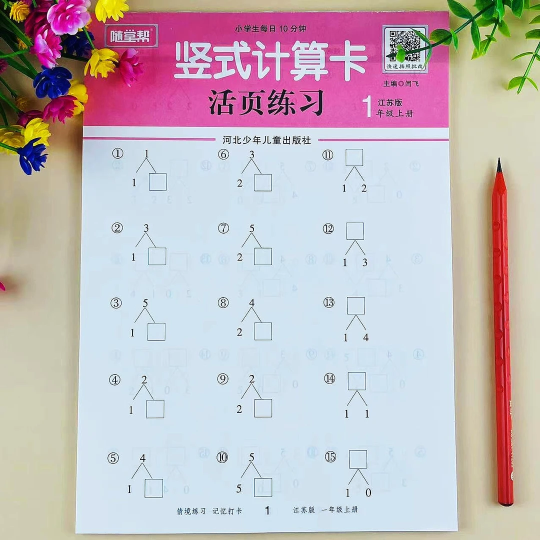 一年级上册竖式计算卡苏教版竖式题专项训练数学计算题活页练习册