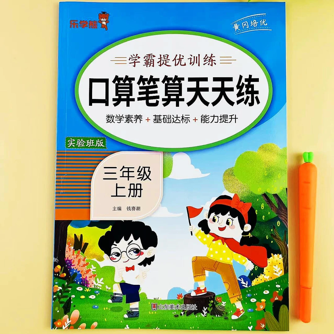 人教版口算笔算天天练三年级上册数学题学霸提优口算必刷题练习册