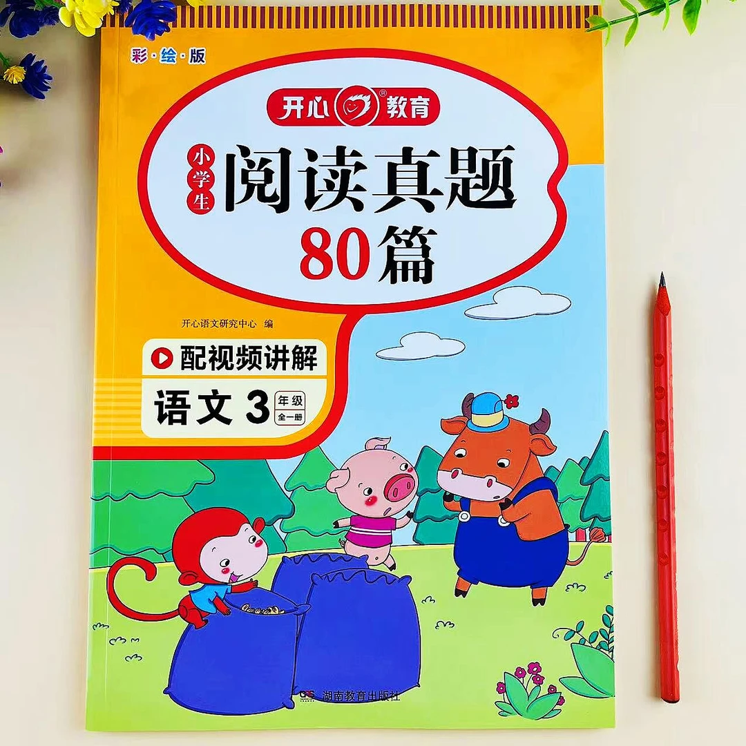 三年级语文阅读真题80篇3年级全一册阅读理解专项训练配视频讲解