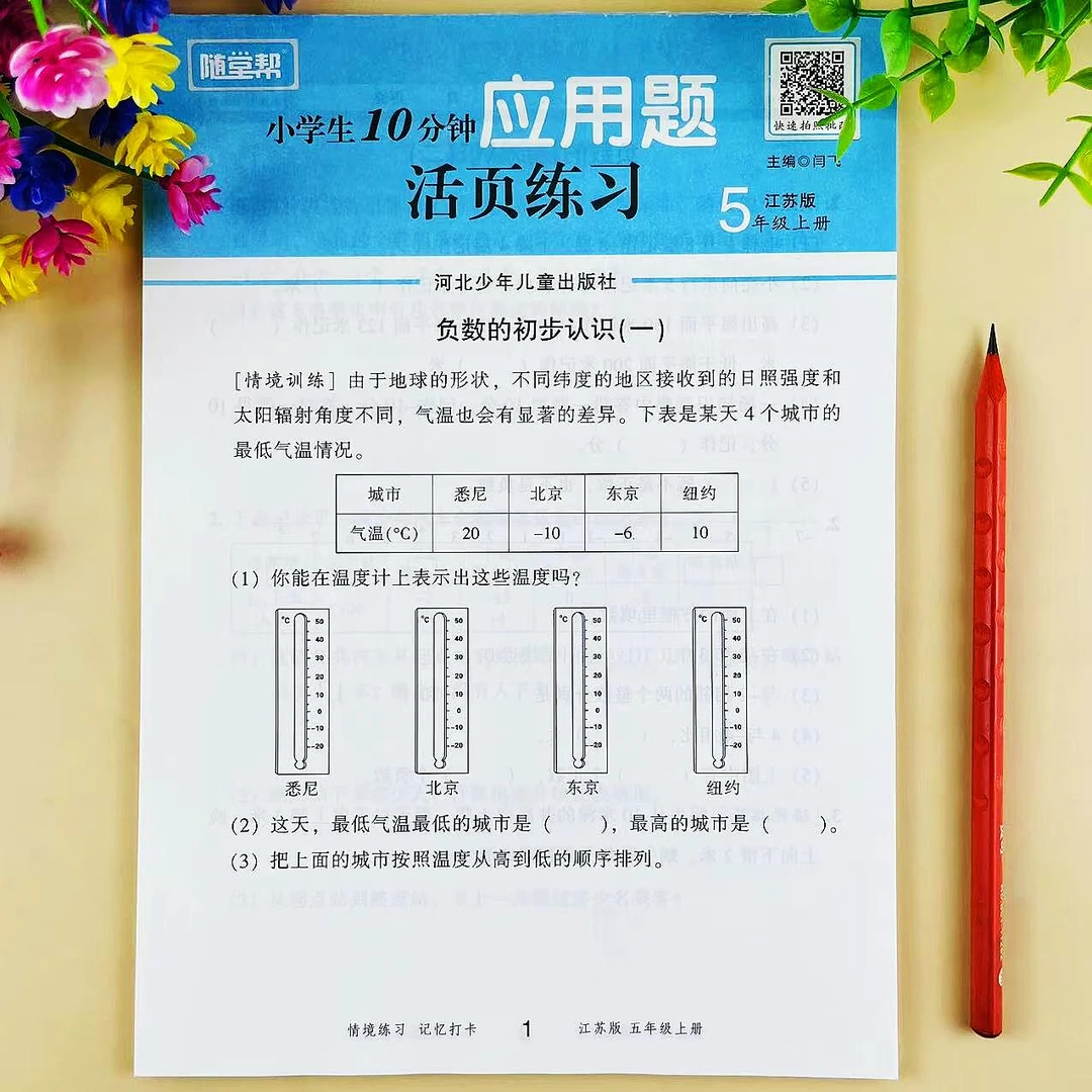 五年级上册数学应用题专项训练苏教版应用题卡思维训练活页练习册