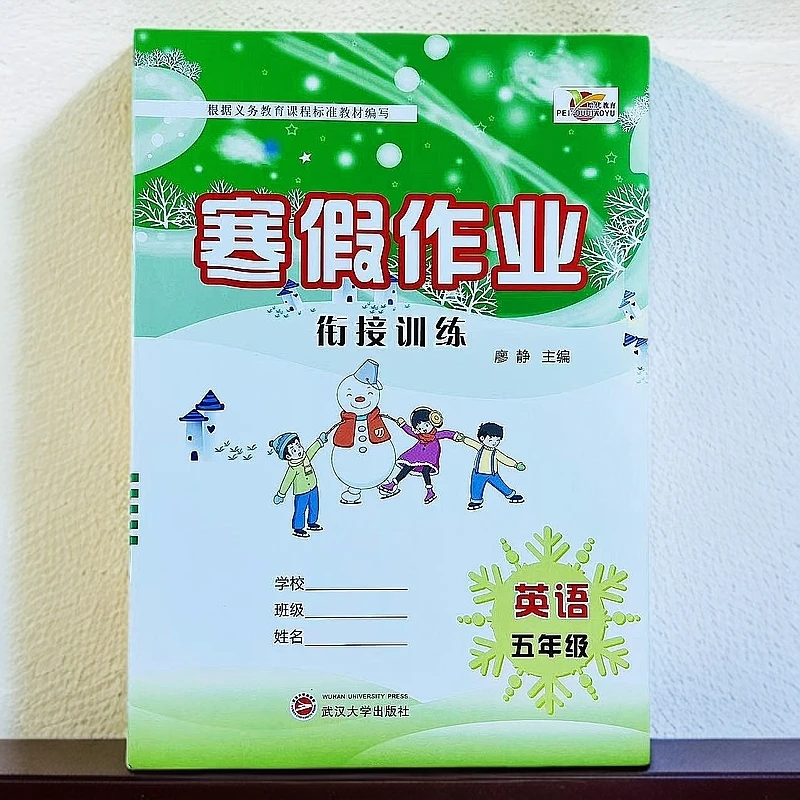冀教版五年级英语寒假作业寒假复习衔接预习五年级上册寒假作业本