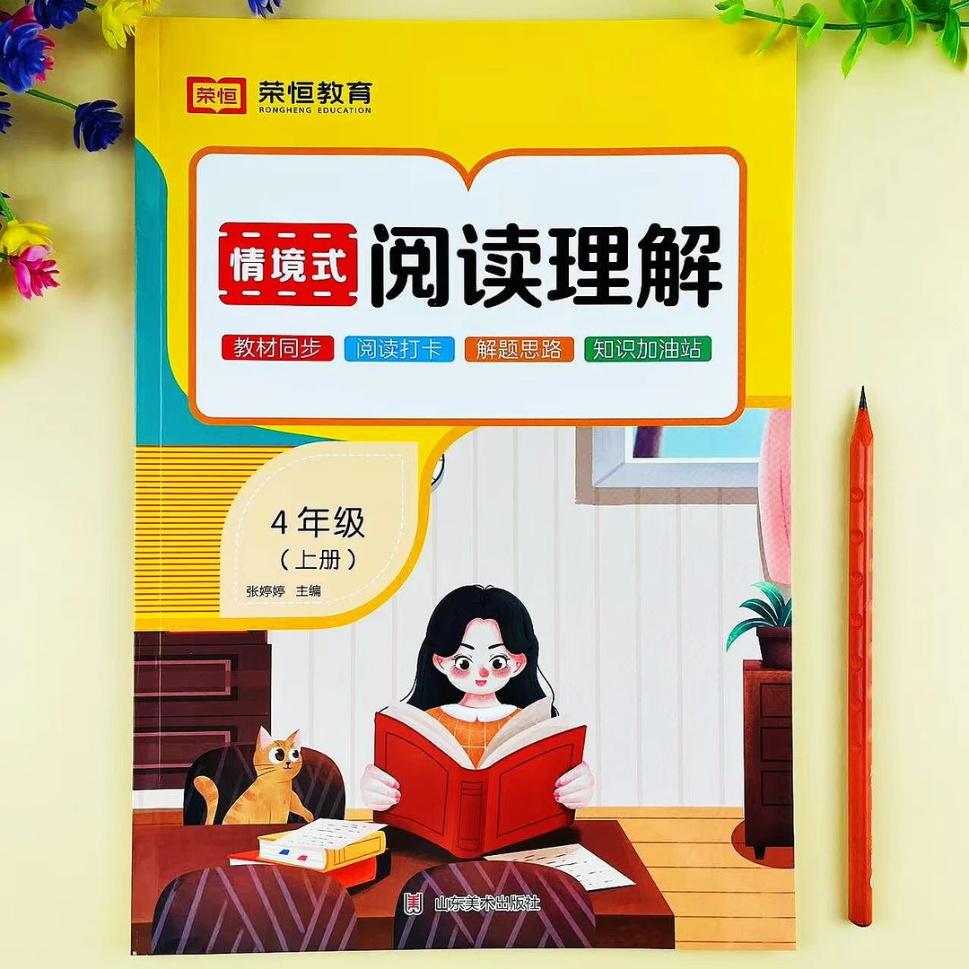 四年级上册语文阅读理解人教版同步阅读专项训练课内阅读课外阅读