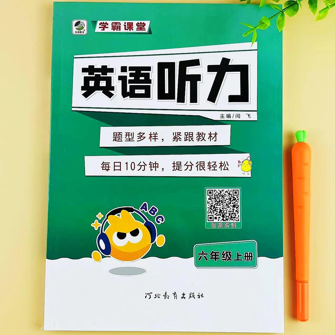 英语听力专项训练六年级上册扫码听读听力题练习基础强化同步训练